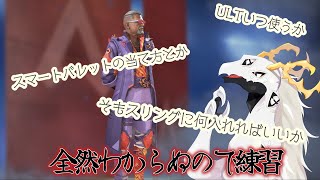 【APEX】バリスティック練習したい多眼龍【カジュアル】