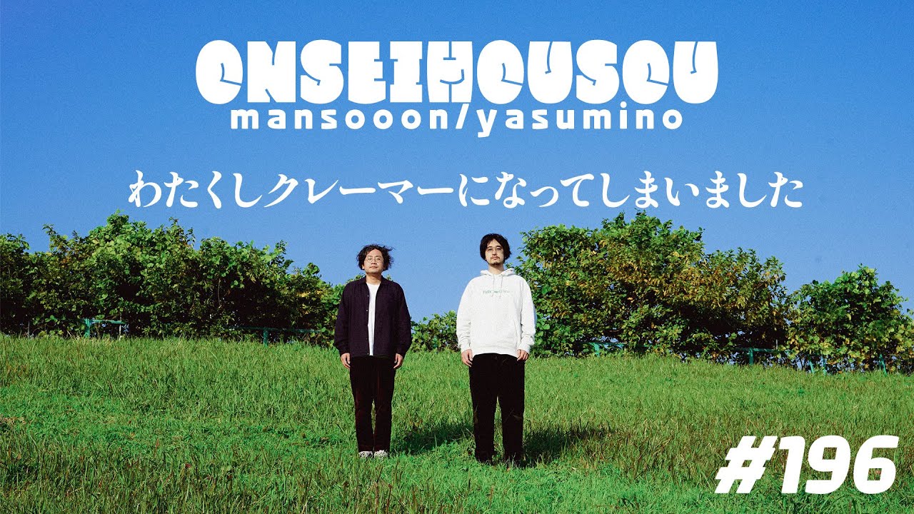 【196】わたくしクレーマーになってしまいました