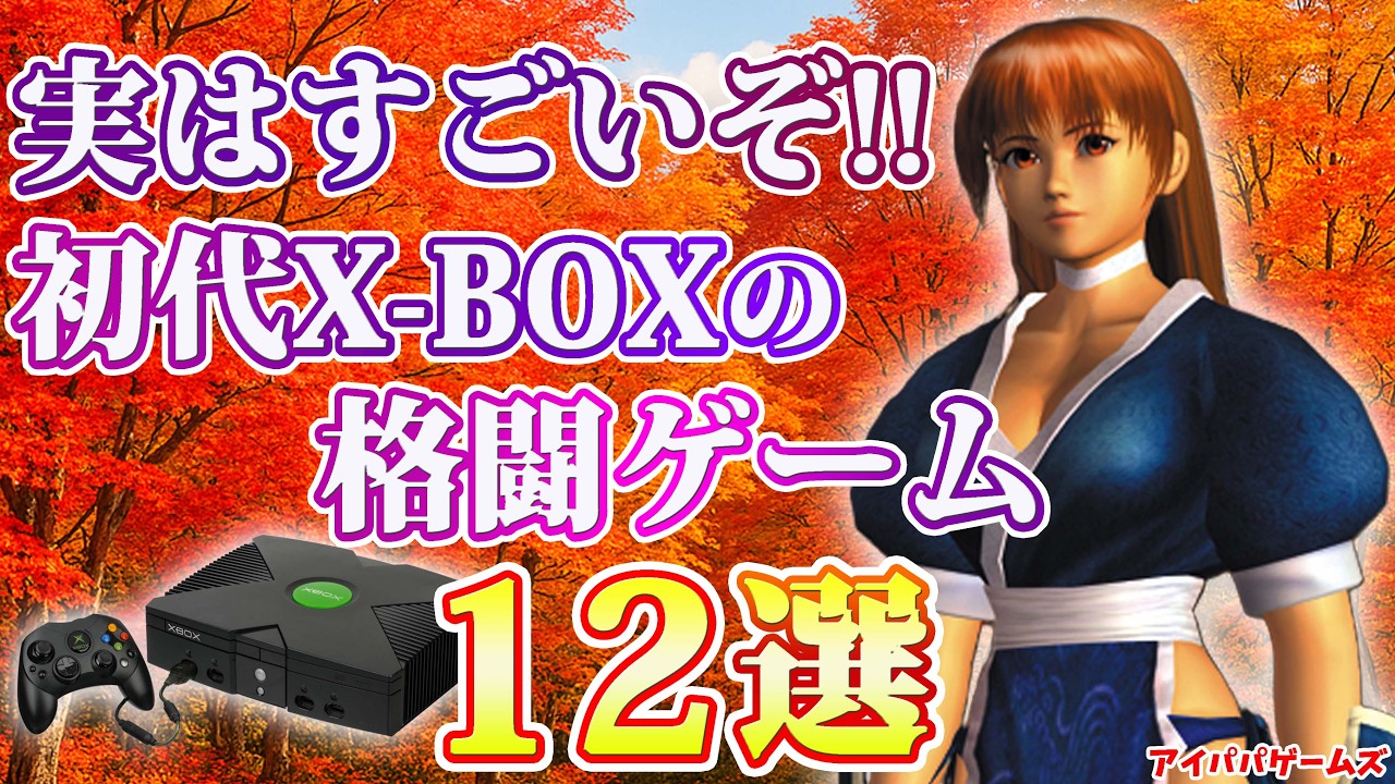 12 Amazing Fighting Games for the Original Xbox - YouTube 12 Amazing Fighting Games for the Original Xbox - YouTube