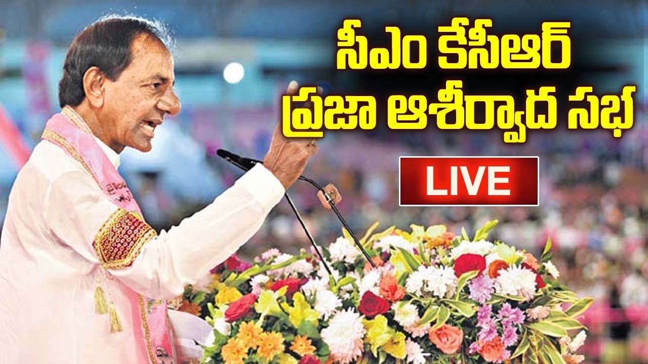 KCR Public Meeting Live: CM KCR Election Campaign at Sircilla