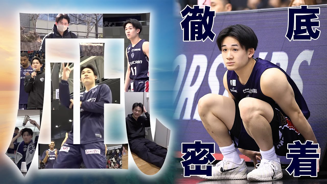 【密着】佐藤凪選手 待望のホームデビュー｜2026.1.31-2.1 vs名古屋D