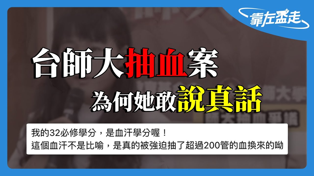 師大女足抽血案吹哨者簡奇陞，用十年時間換取落寞退隊｜靠左盃走 ep.45