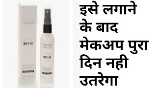 ME-ON Professional use makeup fixur /mist &Fix #meonmakeupfixer#settingspray