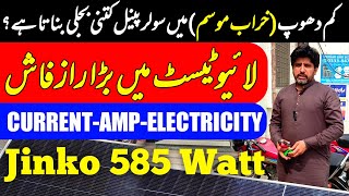 Jinko 585W Solar Panel Live Test | Low Sunlight Power Output | Live Amp & Voltage Check