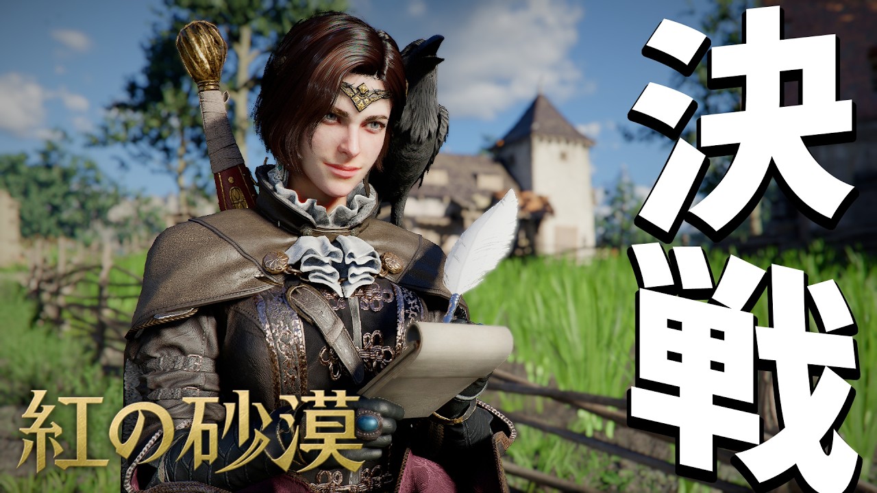 【紅の砂漠 10章~】全ての黒幕カリバーンとミュルディンとの決着をつけにいくぞ!!inハードモード