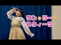 【プリチャン】ワン・ツー・スウィーツ【踊ってみた】
