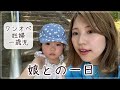 妊婦と1歳児のワンオペVlog🫧