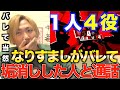 [話題]TJ・ヤミー枠で話題になった「1人4役」を演じて嘘が全部めくれた人に電話してみた[なあぼう/切り抜き/電話凸/真相/ツイキャス/ヤバい人/野田草履/凸/TJ/ヤミー/リスナー/話題]