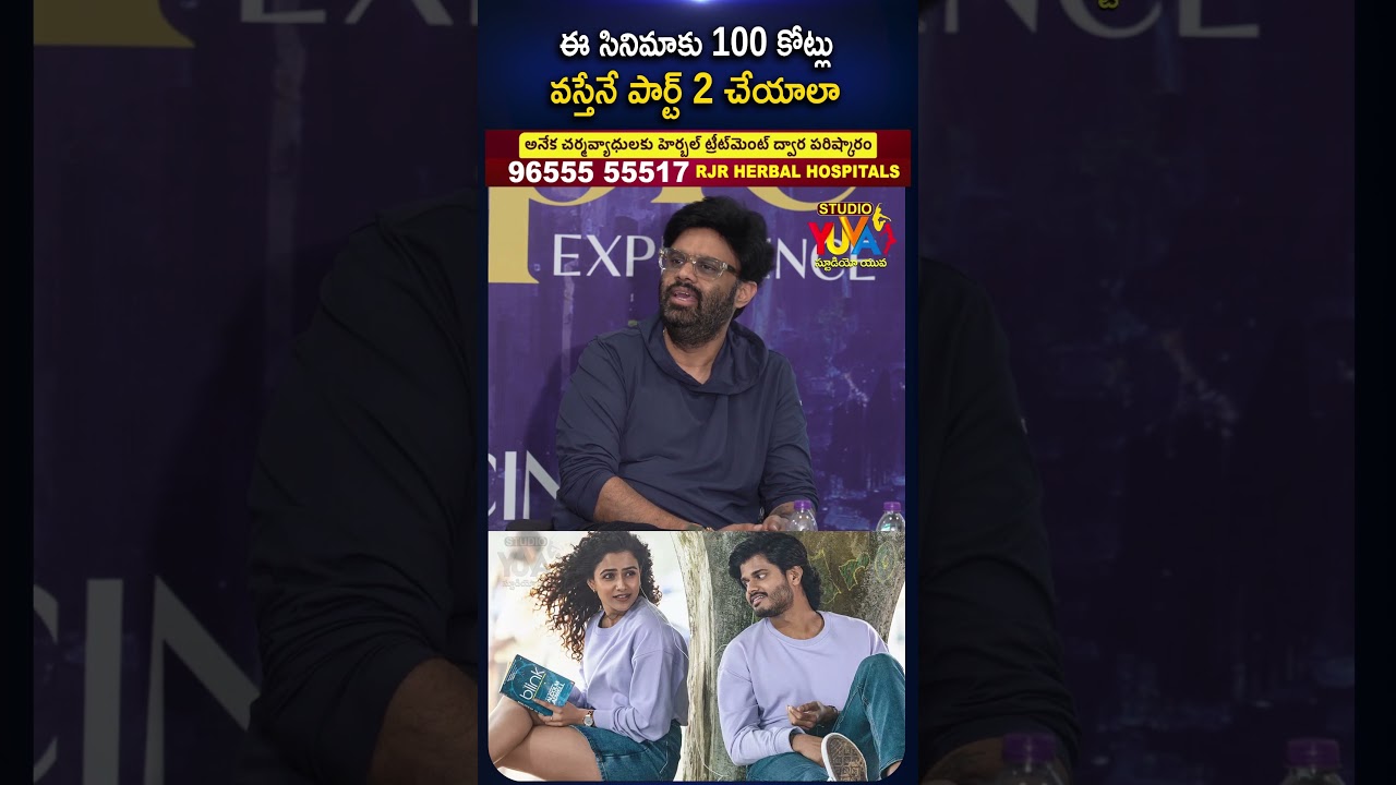 ఈ సినిమాకు 100 కోట్లు వస్తేనే పార్ట్ 2 చేయాలా | Epic Movie Team Q&A With Media at Success Meet |