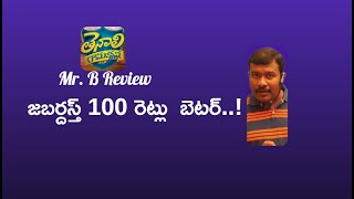 Tenali Ramakrishna BA BL Movie Review And Rating | Sundeep Kishan | Hansika | Mr. B