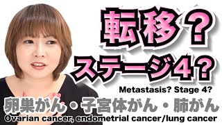 【経験談】【３つの癌】癌の手術後、病理検査の結果が分かるまで。卵巣がん・子宮体がん・肺がん。がんサバイバーさくら。
