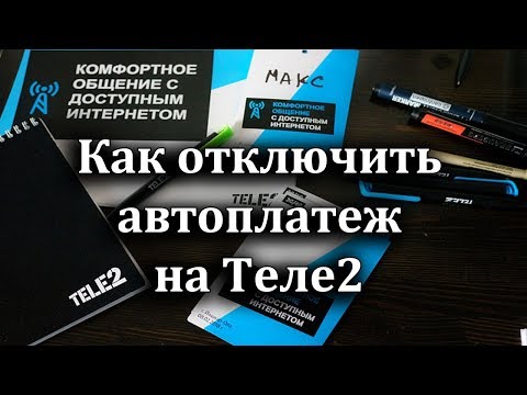 Как отключить автоплатеж на Теле2