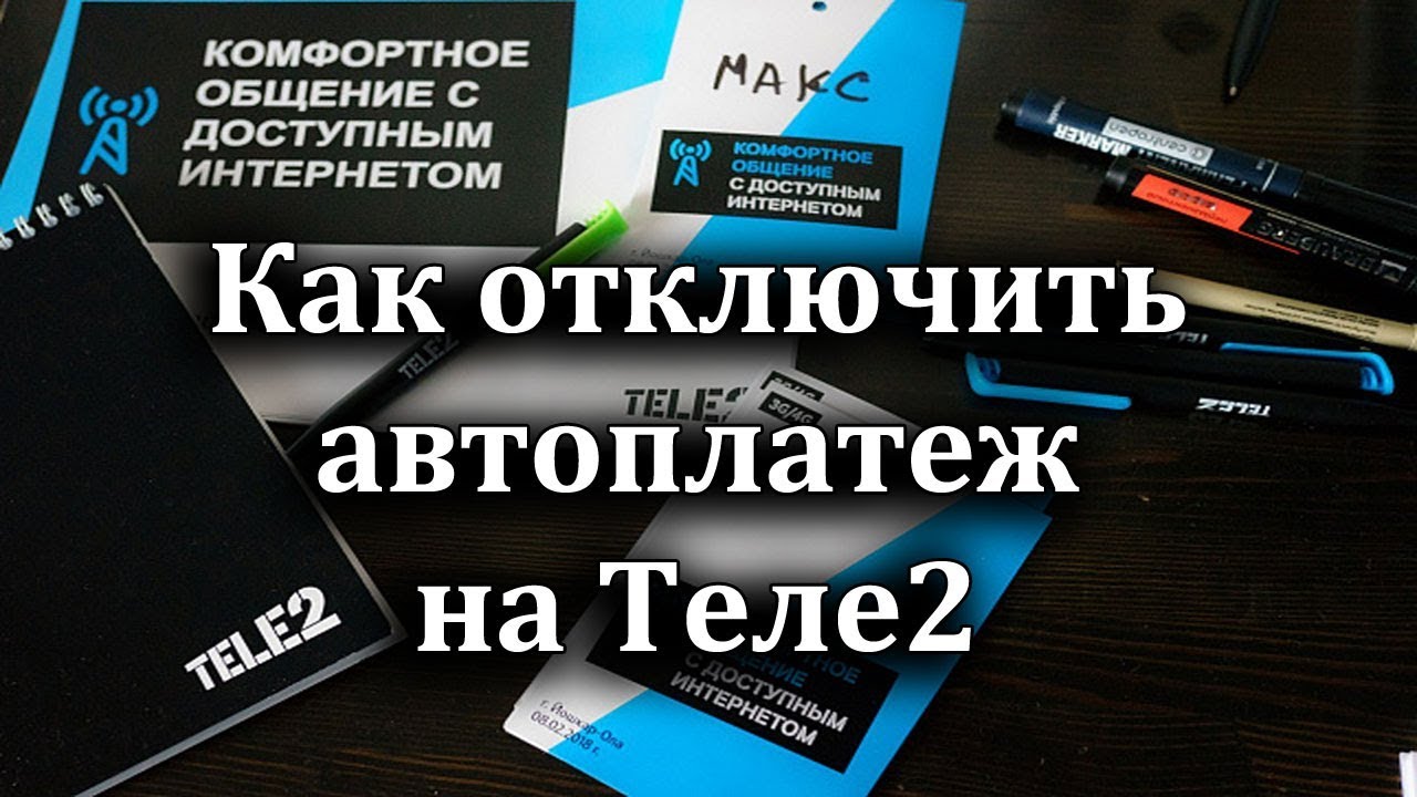 Авто настройки интернет теле2