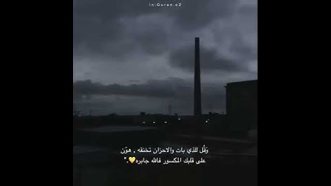 واصبر لحكم ربك فإنك بأعيننا - سورة الطور
