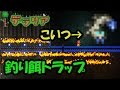 【テラリア】釣り餌用トラップとスポーン範囲について PS4版 Terraria Ver.1.26