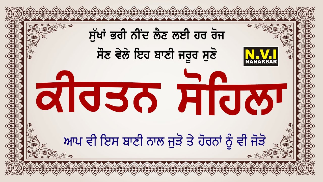 ਅੱਜ ਇਹ ਰੱਖਿਆ ਵਾਲੇ ਸ਼ਬਦ ਸੁਣੋ ਵੱਡੇ ਤੋਂ ਵੱਡੇ ਦੁੱਖ ਰੋਗ ਖਤਮ ਹੋਣਗੇ | Dukh Bhanjni Sahib | NVI