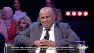 Wahch Pro Max S03 Episode 04 16-11-2025 Partie 01 - الجريـ.ـمة في تونس