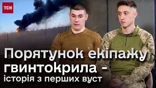 😨 Ворог збив український ГВИНТОКРИЛ! Як артилеристи рятували екіпаж - НЕЙМОВІРНА ІСТОРІЯ