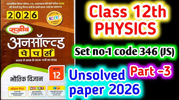 UP Board Class 12th Physics Unsolved Paper 2025|Code 346 (JS)| Set Number-1 Inter Exam Part -3🎯