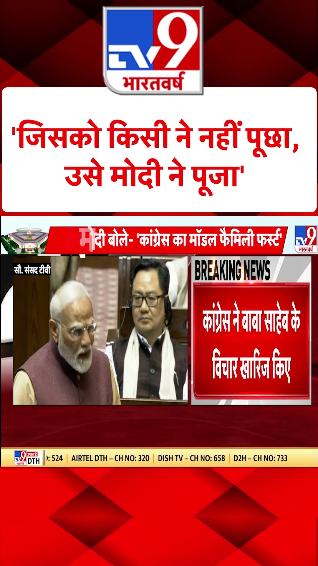 'जिसको किसी ने नहीं पूछा, उसे मोदी में पूछा' #tv9shorts