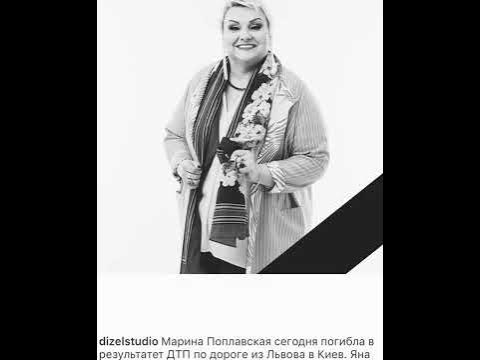 Актриса марина поплавская причина смерти фото биография