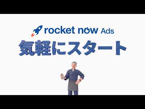 飲食店の集客・売上アップをサポート！ロケットナウ広告のご紹介 - ロケットナウ 【公式】