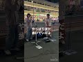 新宿路上ライブ   One Day /The ROOTLESS Covered by ととしし&amp;Ryo #oneday #cover #ワンピース #主題歌 #アニソン #路上ライブ #fyp