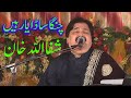 changa sada yaar hain | Shafaullah Khan Rokhri | Latest punjabi song | Best performance #asisaraiki