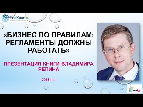 Бизнес по правилам: регламенты должны работать