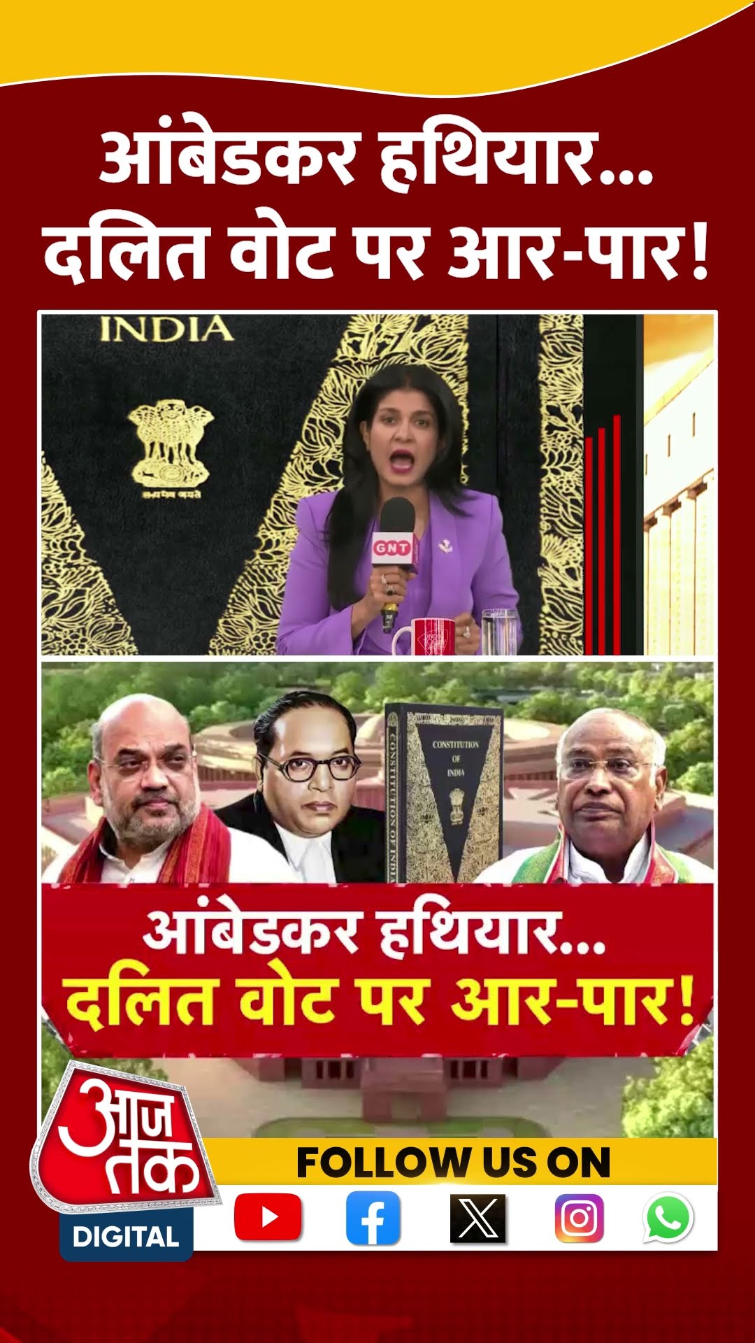 Anjana Om Kashyap: Ambedkar हथियार...दलित वोट पर आर पार! | Dangal | Viral  Video | #shorts