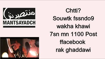 Matsayadch - [Ahmed Soultan, Dizzy Dros, DJ Van, Manal BK, Muslim, Shayfeen] Lyrics + Clip!