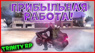 ПРИБЫЛЬНАЯ РАБОТА В БАЙКЕРСКОМ КЛУБЕ! GTA SAMP (Trinity Rp)