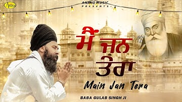 Main Jan Tera l Baba Gulab Singh Ji Chamkaur Sahib Wale l New Shabad Gurbani 2025 l Anand Music