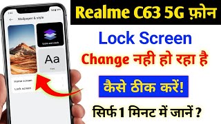 🔒 Realme C63 5G Lock Screen Wallpaper Change Nahi Ho Raha? 100% Fix! 😱|wallpaper Change Nahi Ho Raha