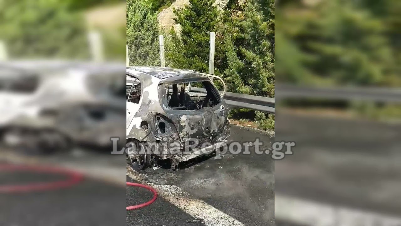 LamiaReport.gr: Αυτοκίνητο κάηκε ολοσχερώς στην εθνική οδό Αθηνών-Λαμίας