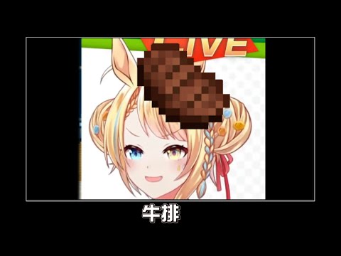 【洛可洛斯特】喜報，不是鬆餅，是牛排【台V精華/Vtuber精華】