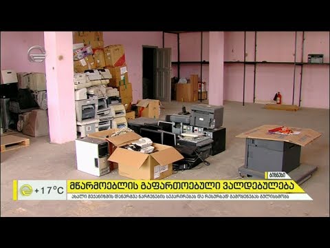 მწარმოებლებს ნარჩენების შეგროვებასა და გადამუშავებაზე პასუხისმგებლობის აღება მოუწევთ