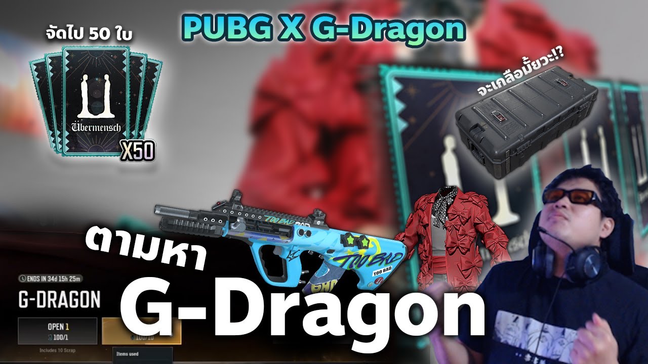 PUBG x G - Dragon เปิดกล่องตามหา AUG G-Dragon │Sammy กาชา EP.1