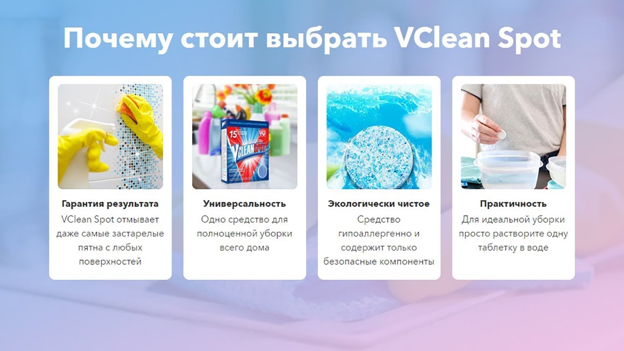 Vcleanspot Где Купить Цена