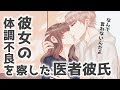 【女性向け】彼女の体調不良を察して帰って来た医者彼氏【ASMR】【3D立体音響】【シチュエーションボイスドラマ】