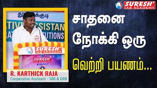 R. KARTHICK RAJA | SRB & DRB 2026 ACHIEVER | COOPERATIVE ASSISTANT | Suresh IAS Academy screenshot 1