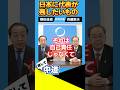 中道の政策とは？ | 中道ってなに？【中道改革連合】切り抜き