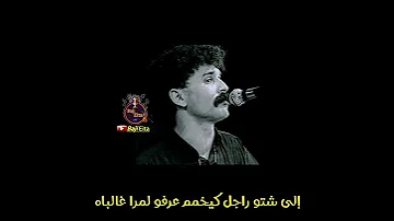 الستاتي إلى شتو راجل كيخمم عرفو لمرا غالباه 