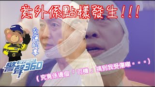 【《警聲360》• 第二十二集 2024-03-27 】