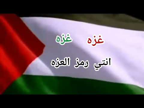 نشيد غزه العزه بدون موسيقى محمدعساف 