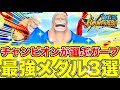 ガープの最強メダル3選！スキル短縮？火力振り？ステータスの振り方についても解説！