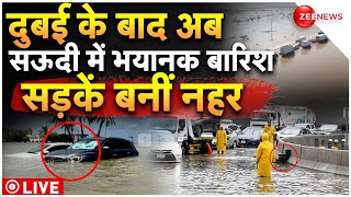 Saudi Arabia Floods Big LIVE Updates : दुबई के बाद अब सऊदी में भयानक बारिश! | Dubai News