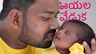 Jaidi family uyyala veduka || #uyyala || #telugu || #telangana sampradayam || #india ||