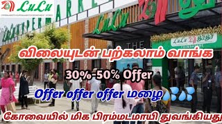 ❗❗Lulu Hypermarket In Coimbatore❗❗Offer Products In Lulu அப்படி என்னத இருக்க‼#luluhypermarket# screenshot 1