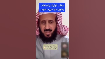 شغلت سورة الزلزلة والصافات وخرج منها شي عجيب